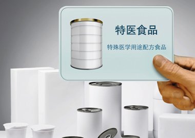 特醫(yī)食品(FSMP)是藥品還是食品?