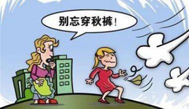 有一種冷叫忘穿秋褲，有一種人不知何為秋褲！
