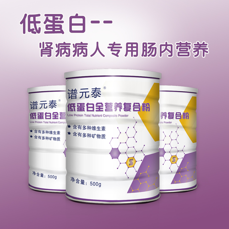 譜元泰低蛋白全營復(fù)合粉(圖1)