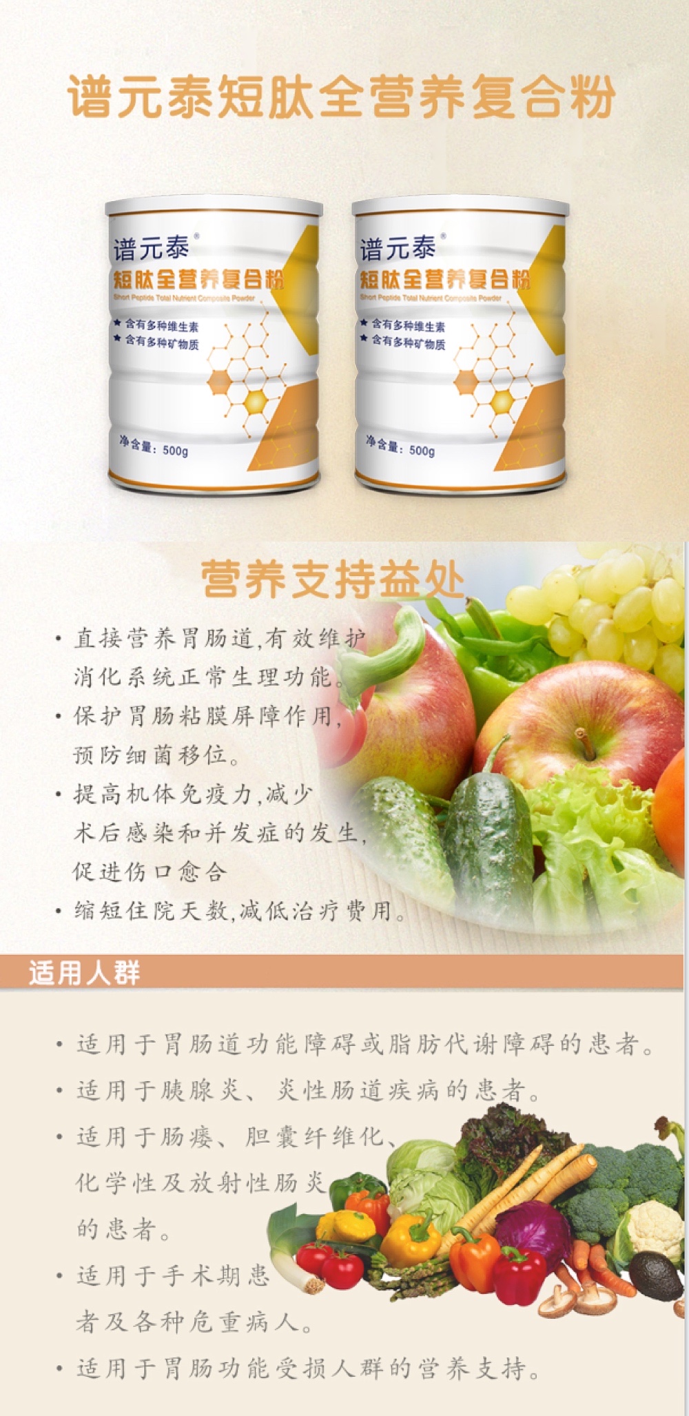 譜元泰短肽全營養(yǎng)復(fù)合粉(圖1)