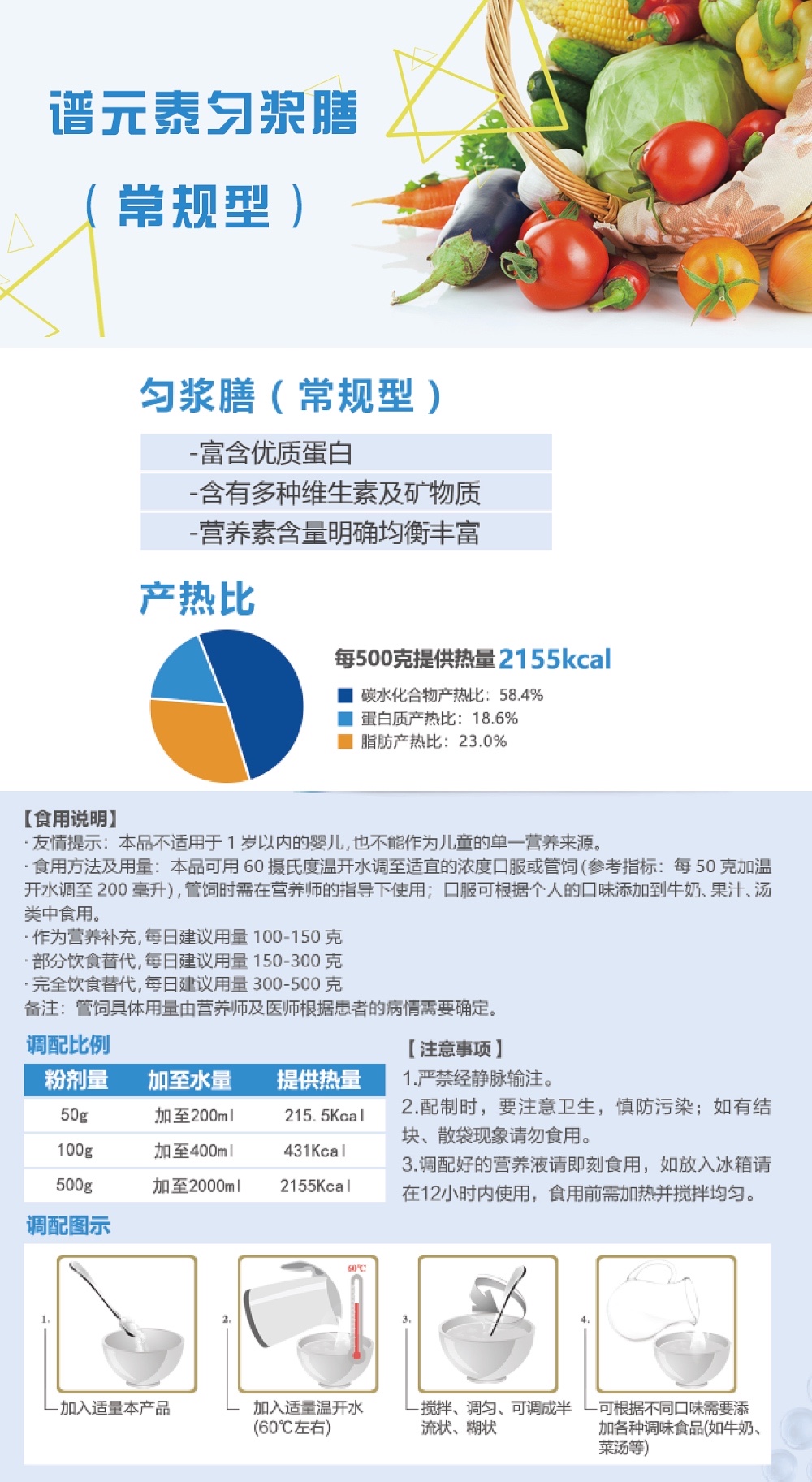  譜元泰勻漿膳（常規(guī)型）(圖1)
